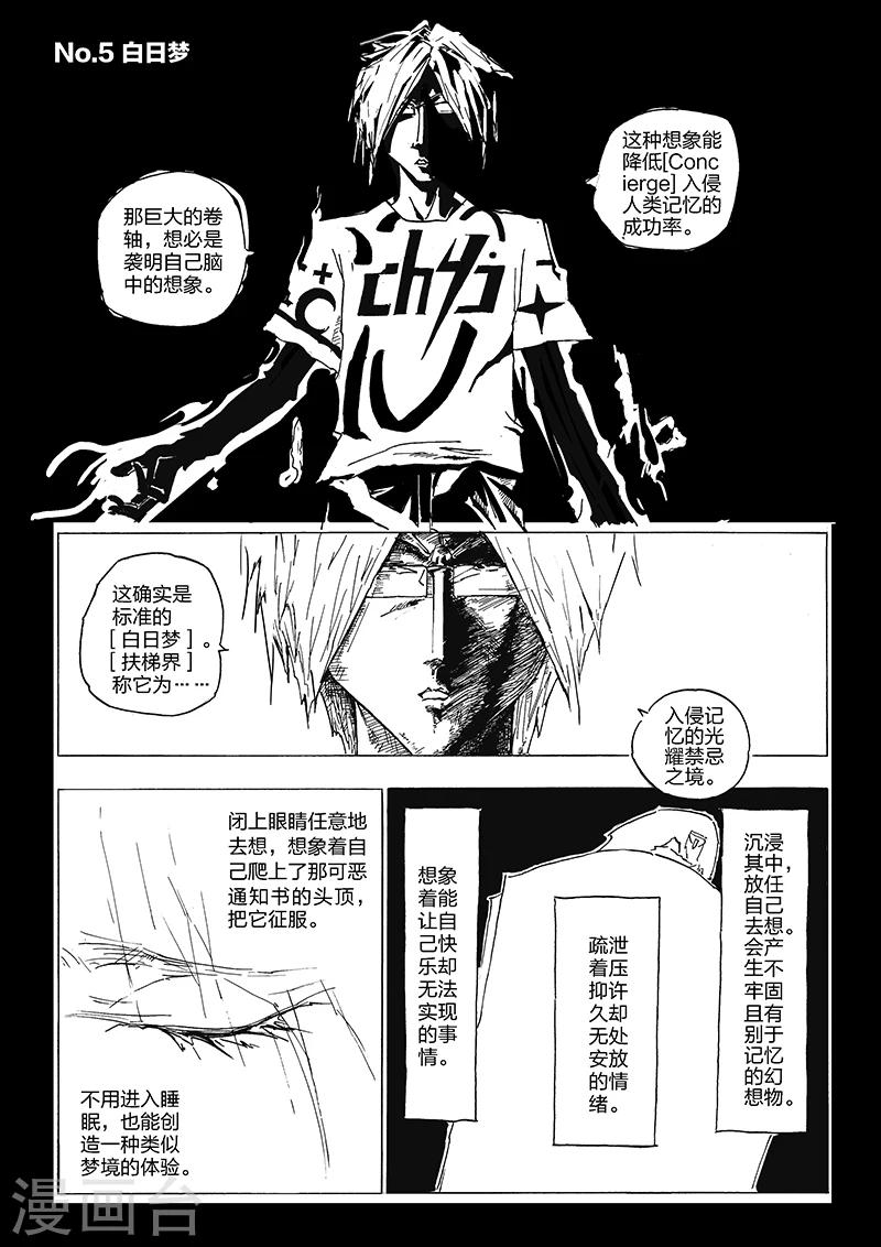 第5话 白日梦-第6话