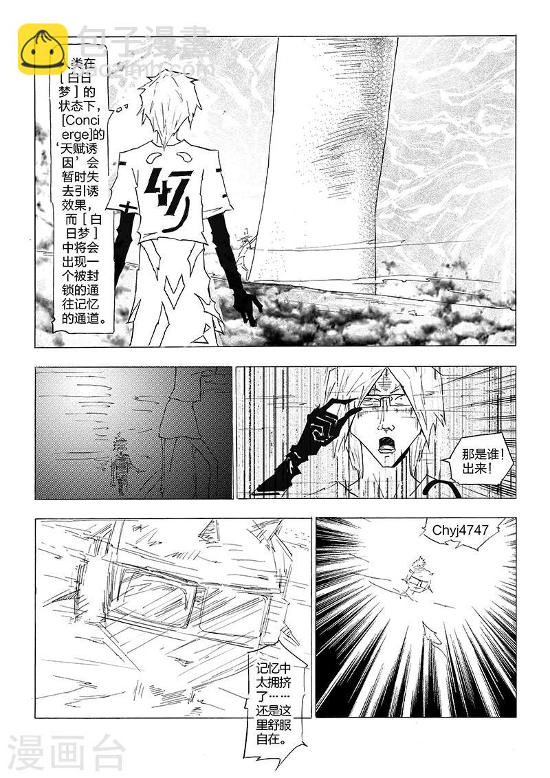 第5话 白日梦-第6话