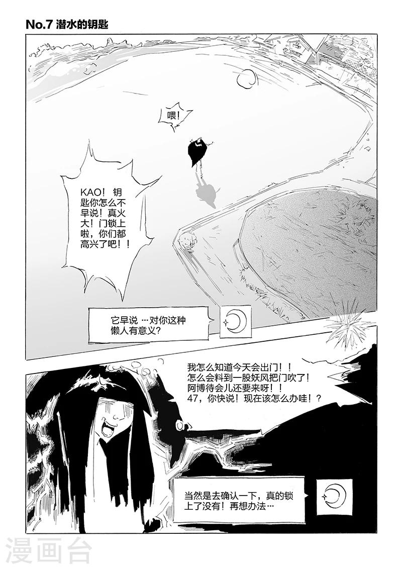 第7话 潜水的钥匙-第8话