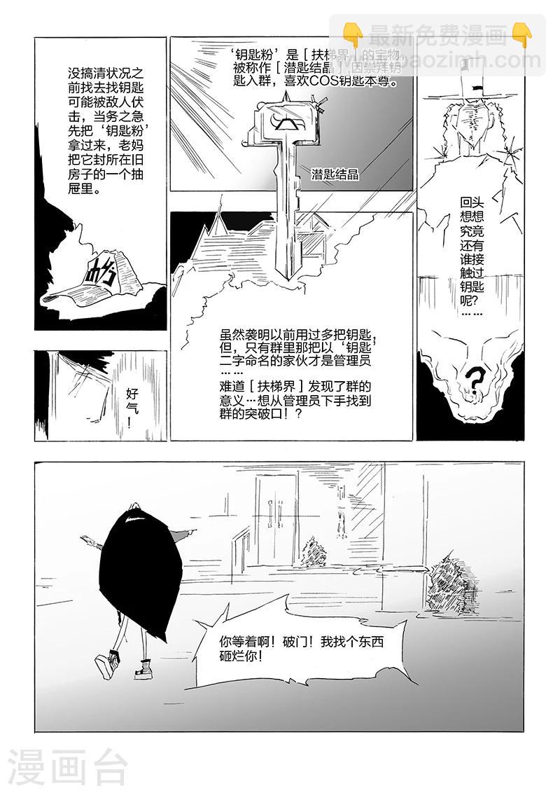 第7话 潜水的钥匙-第8话