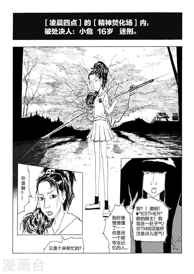 第9话 精神焚化场-第10话