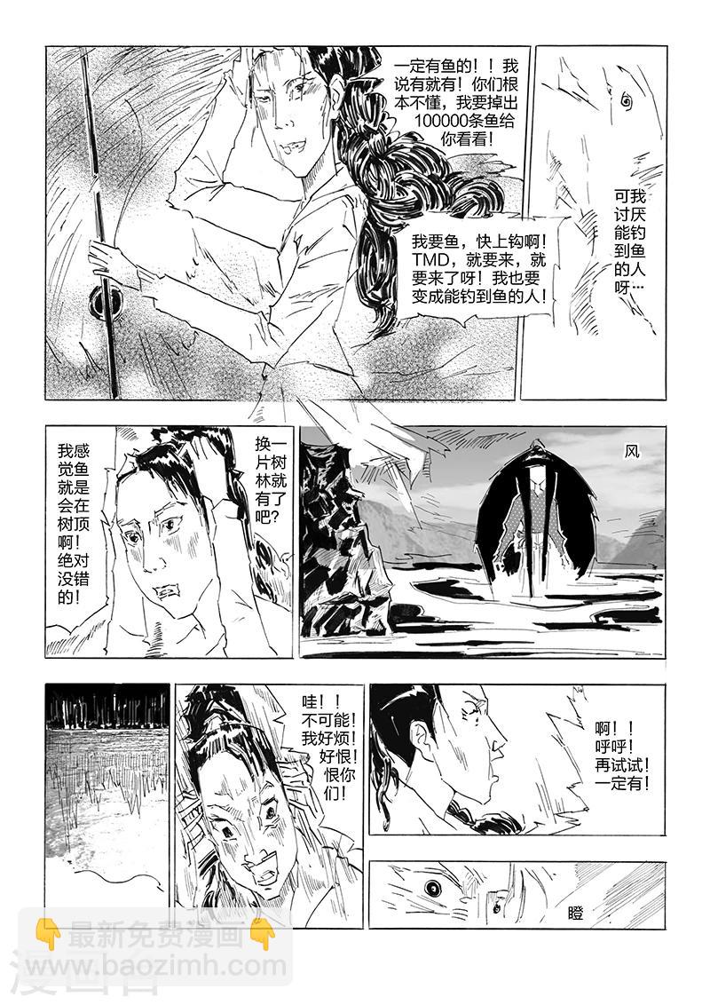 第9话 精神焚化场-第10话