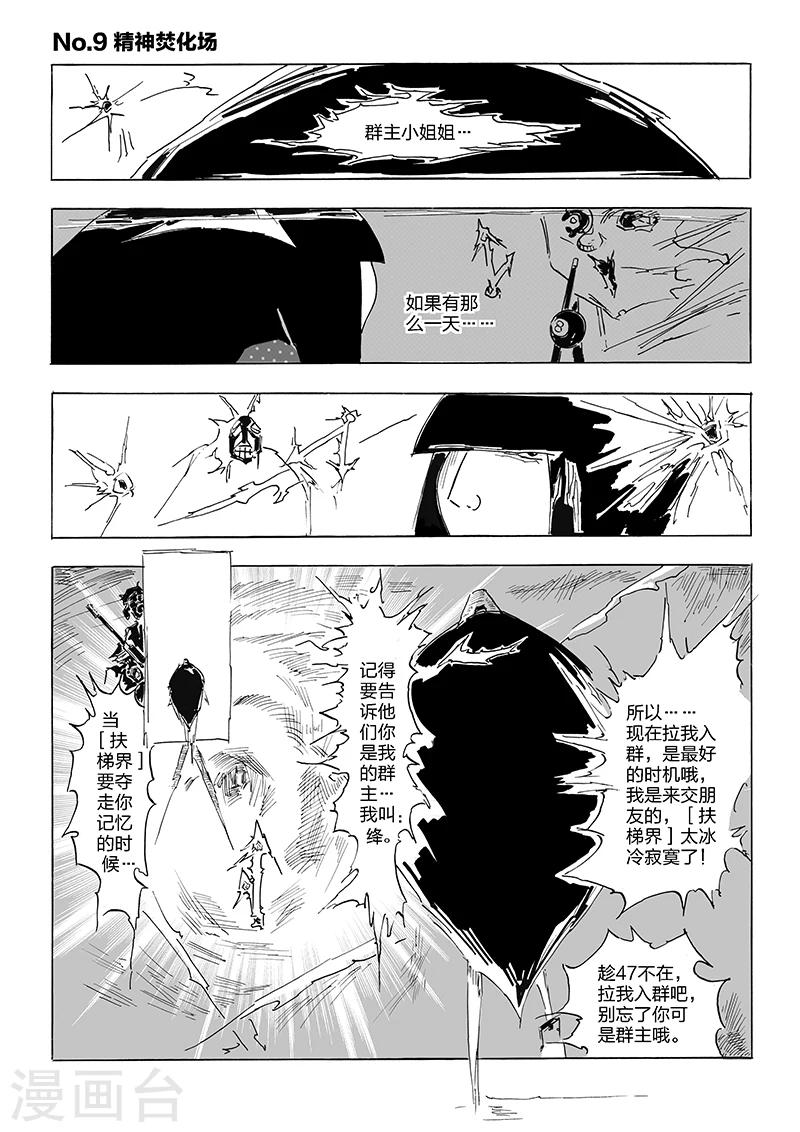 第9话 精神焚化场-第10话