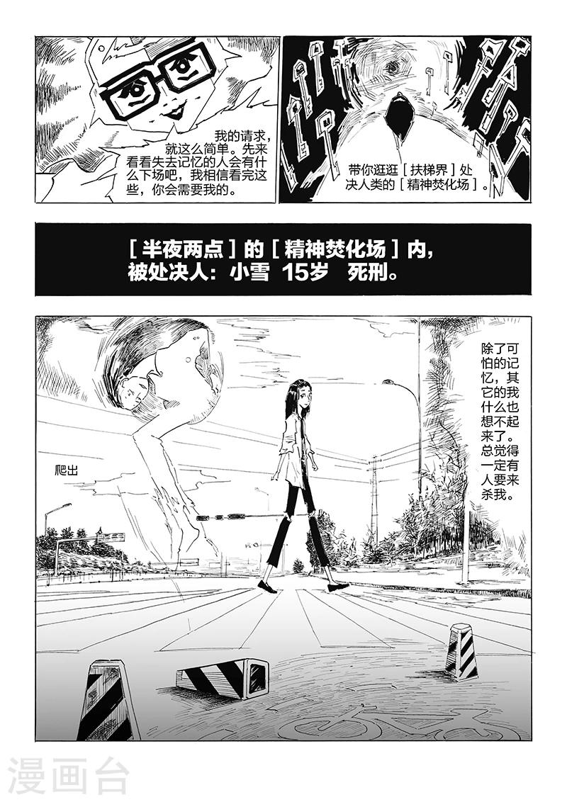 第9话 精神焚化场-第10话