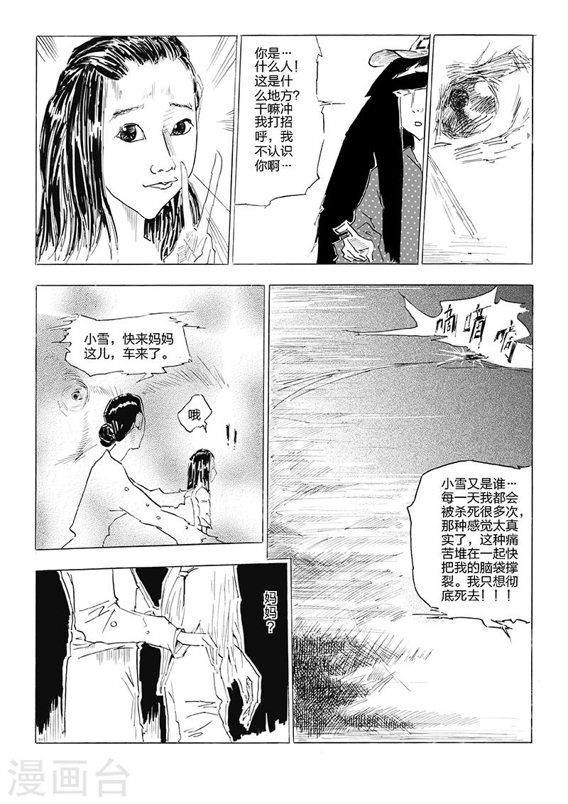 第9话 精神焚化场-第10话