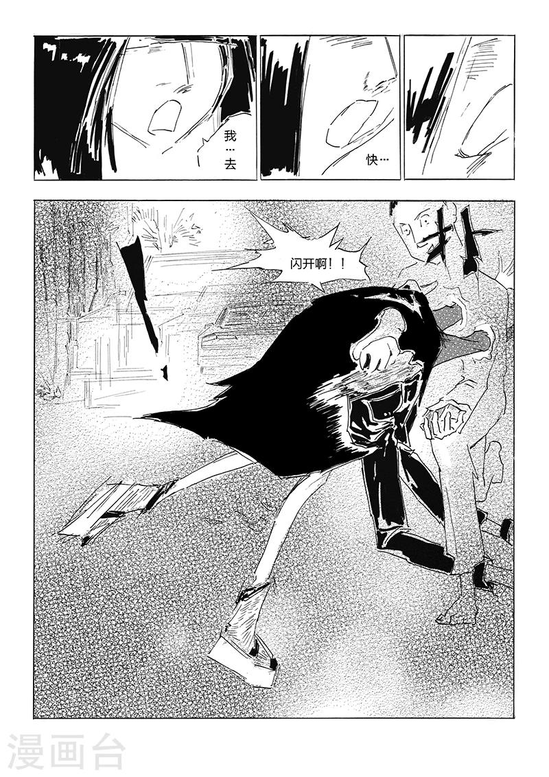 第9话 精神焚化场-第10话