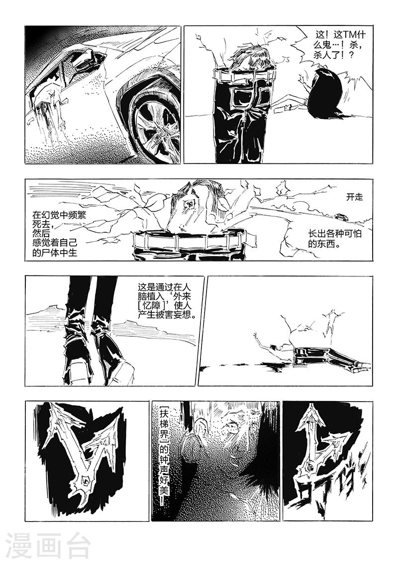 第9话 精神焚化场-第10话