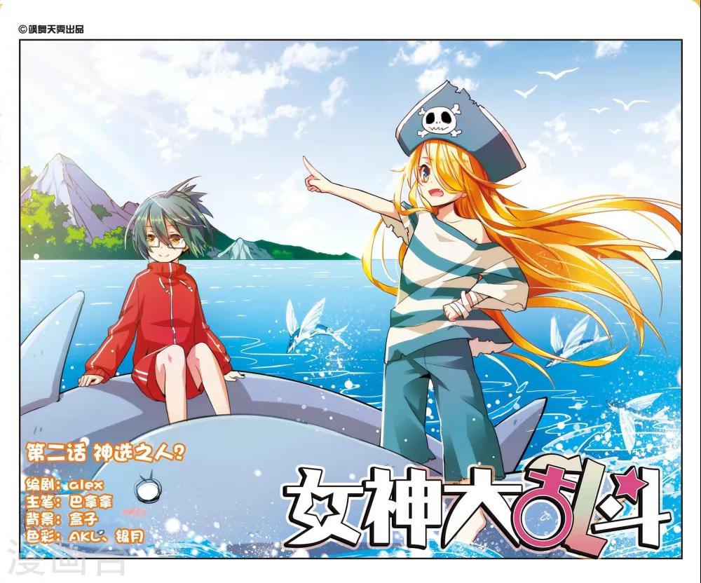 第2话 神选之人？-第2话