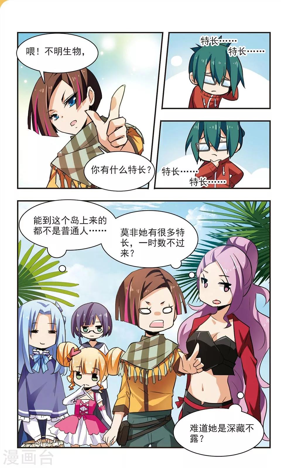 第2话 神选之人？-第2话