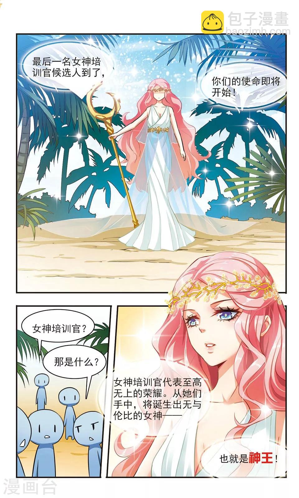 第2话 神选之人？-第2话