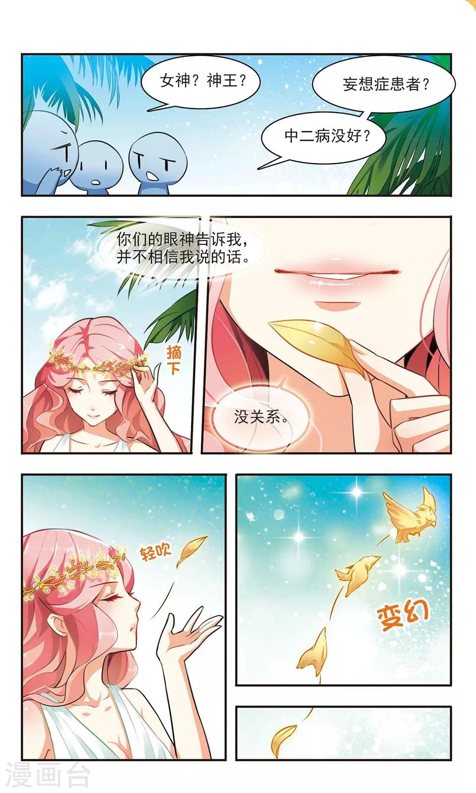 第2话 神选之人？-第2话