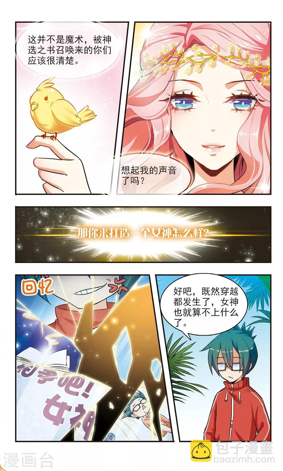 第2话 神选之人？-第2话