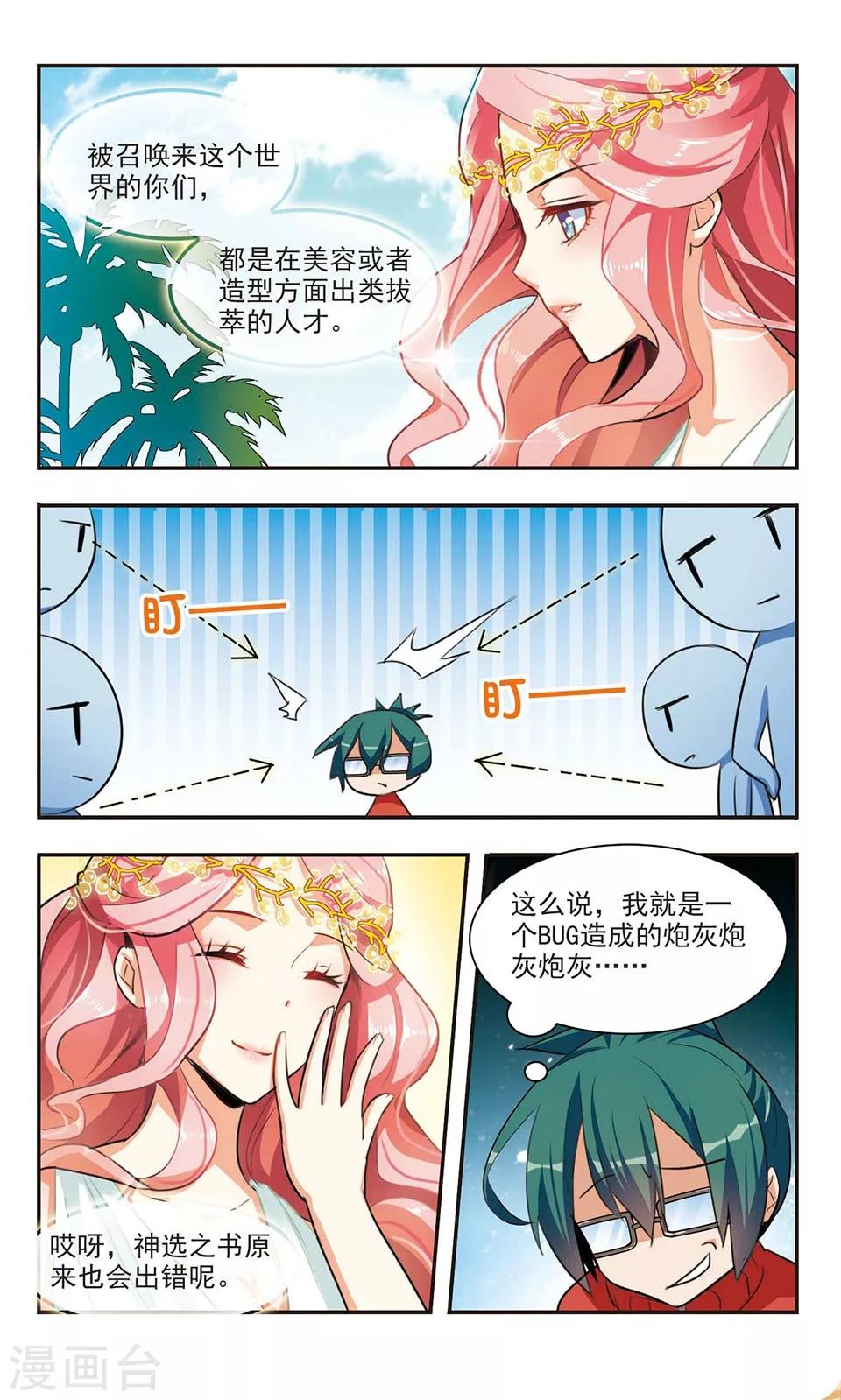 第2话 神选之人？-第2话