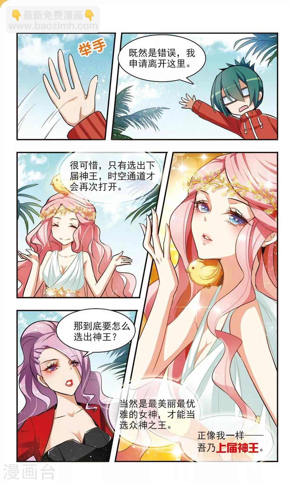 第2话 神选之人？-第2话