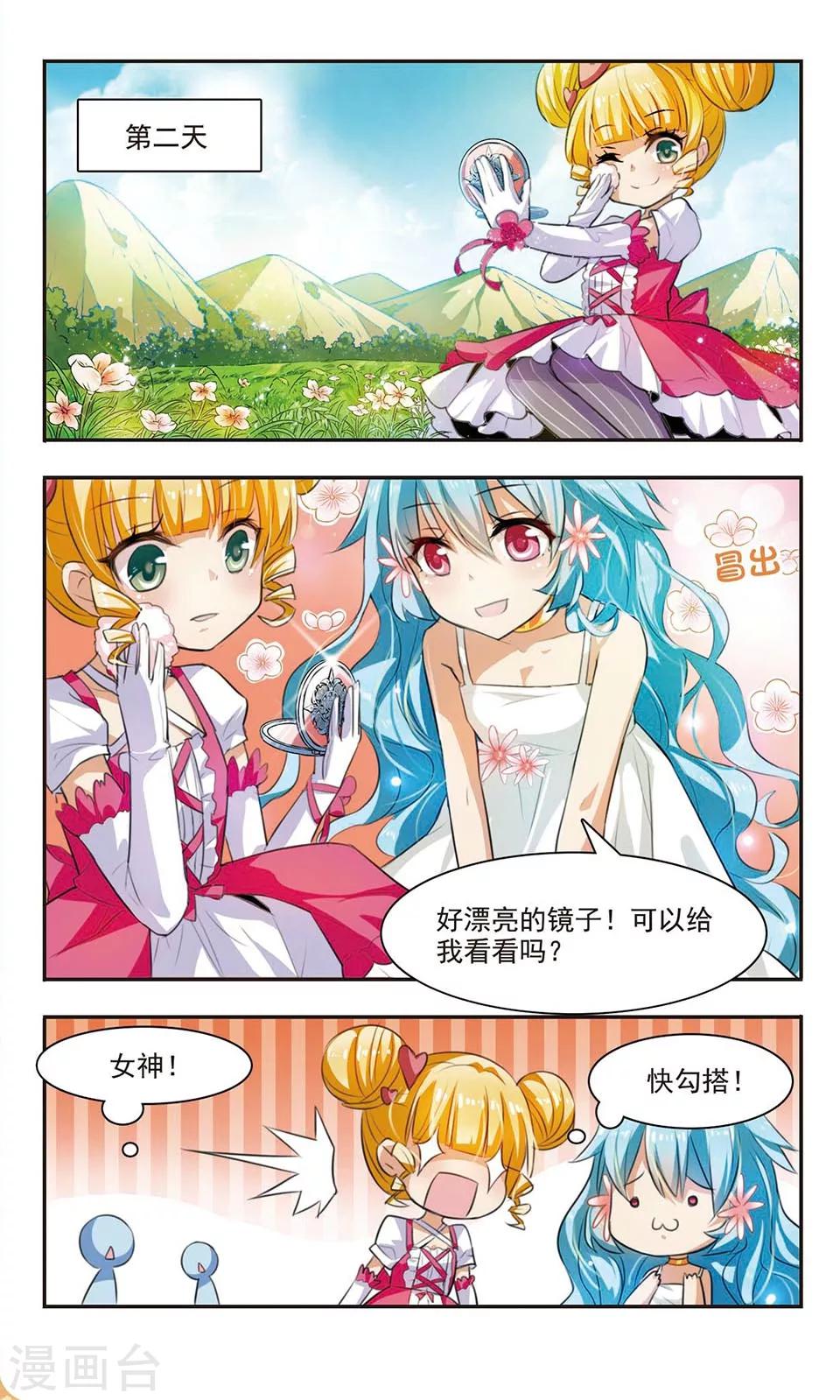 第4话 男神or女神？-第4话