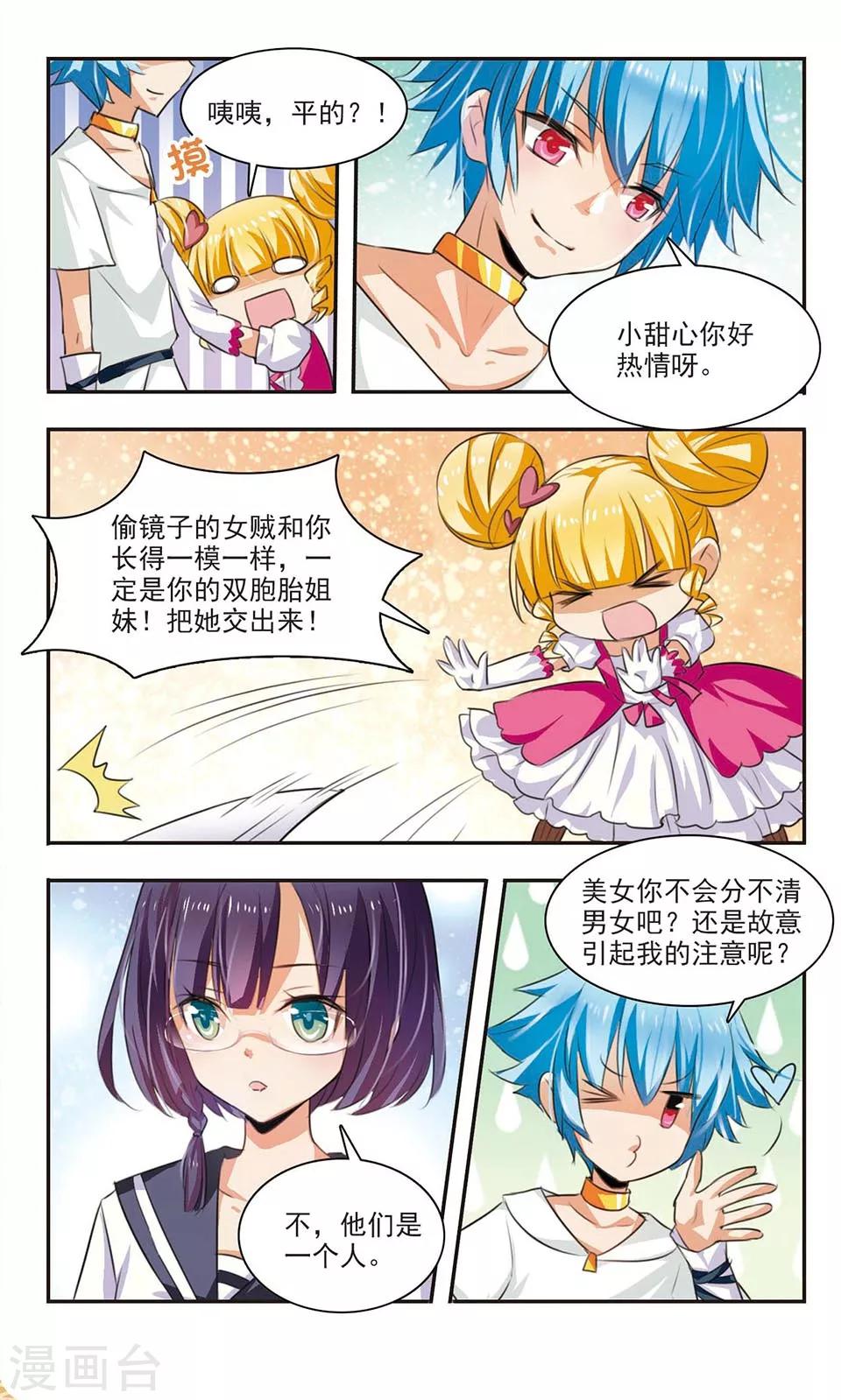 第4话 男神or女神？-第4话