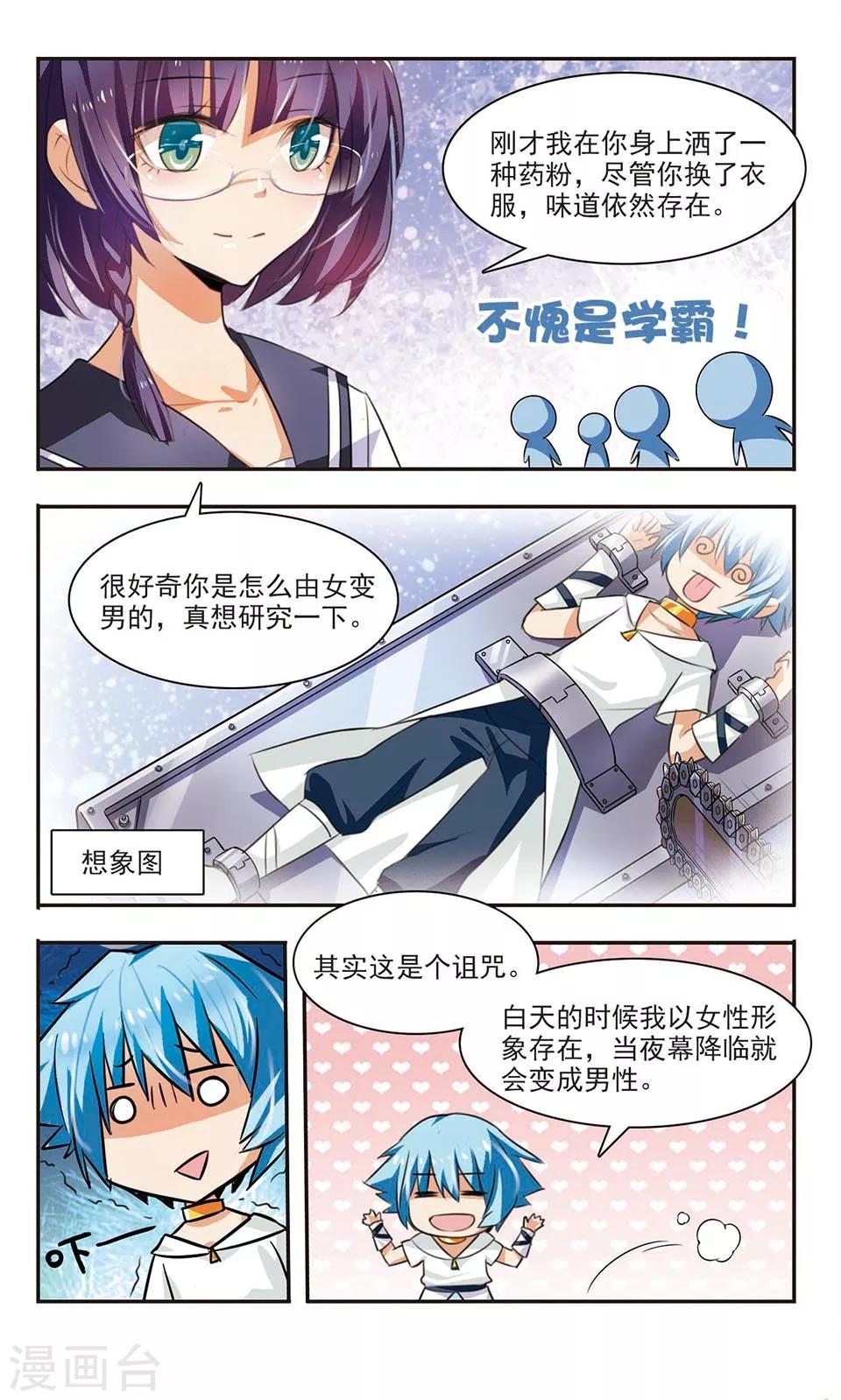 第4话 男神or女神？-第4话