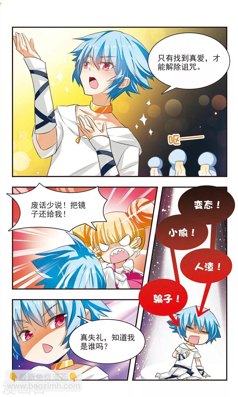 第4话 男神or女神？-第4话