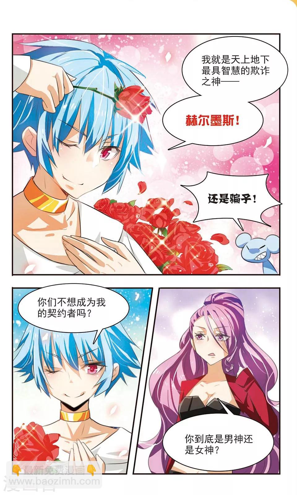 第4话 男神or女神？-第4话