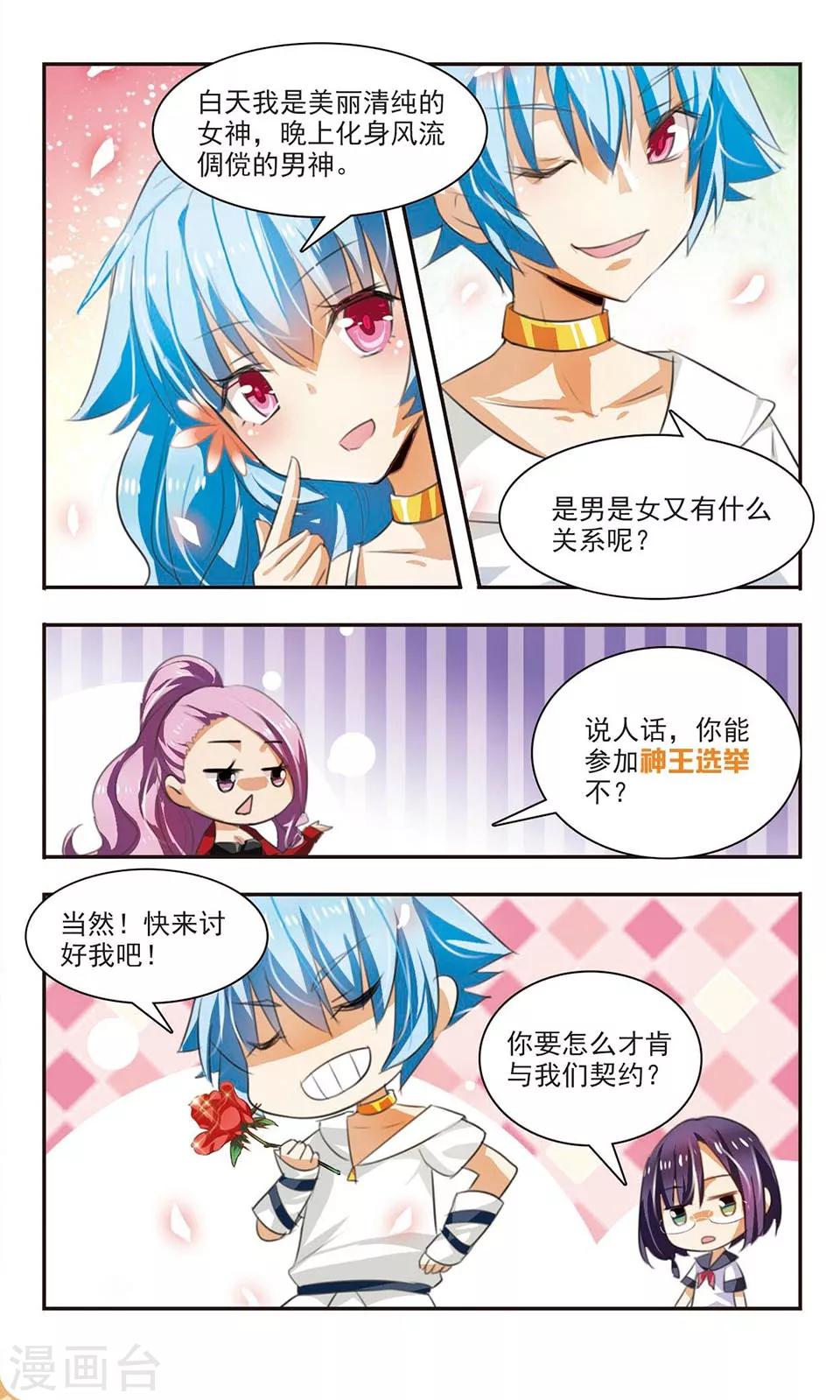 第4话 男神or女神？-第4话