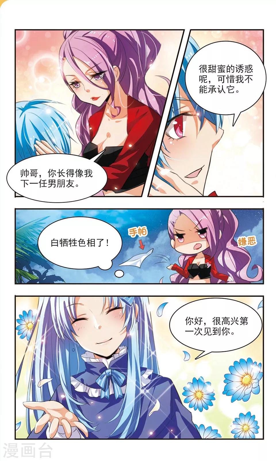 第4话 男神or女神？-第4话