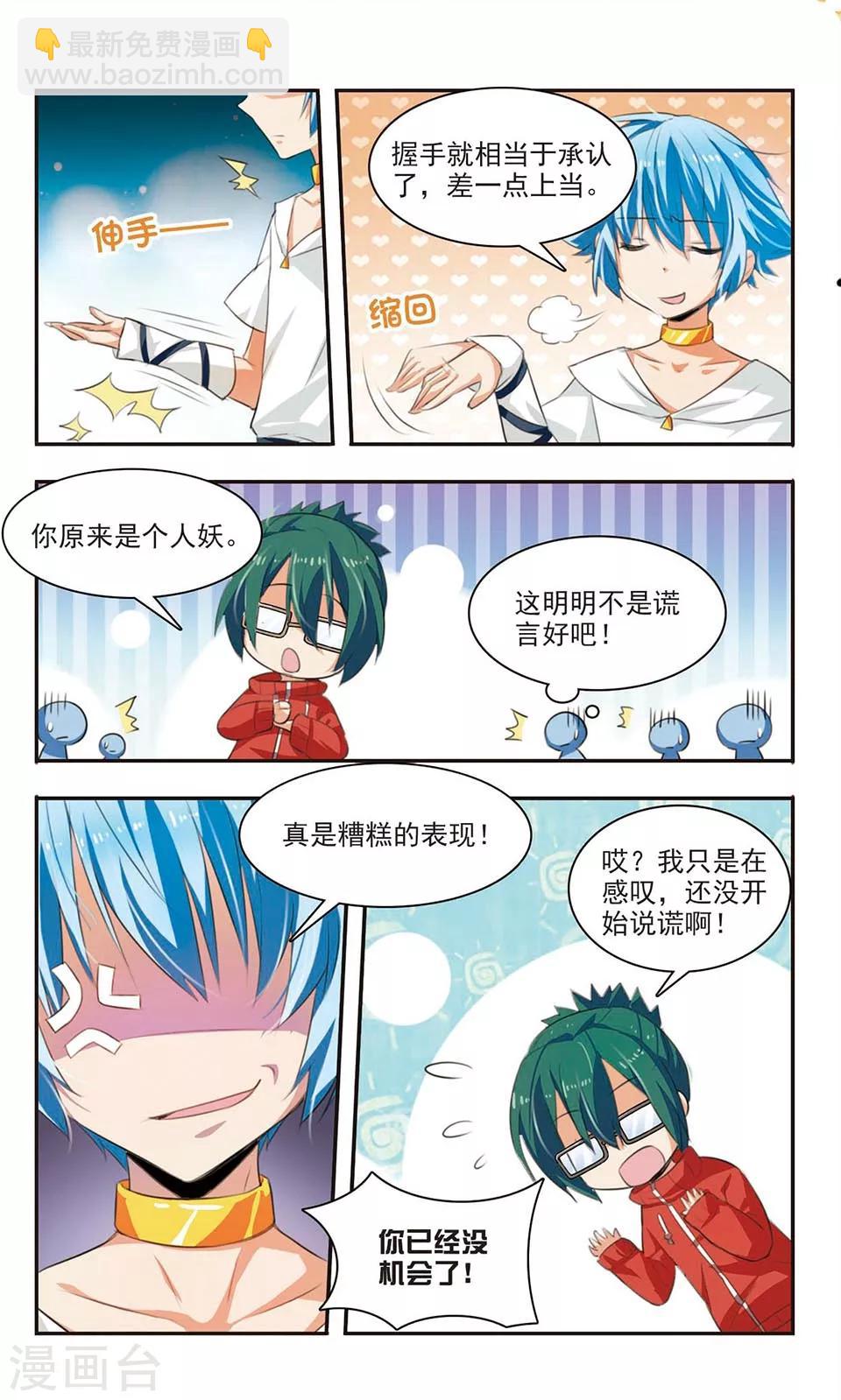 第4话 男神or女神？-第4话