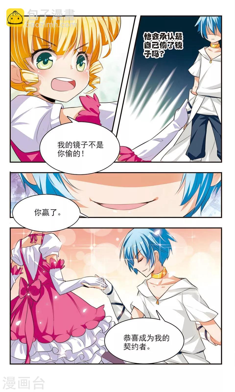 第4话 男神or女神？-第4话