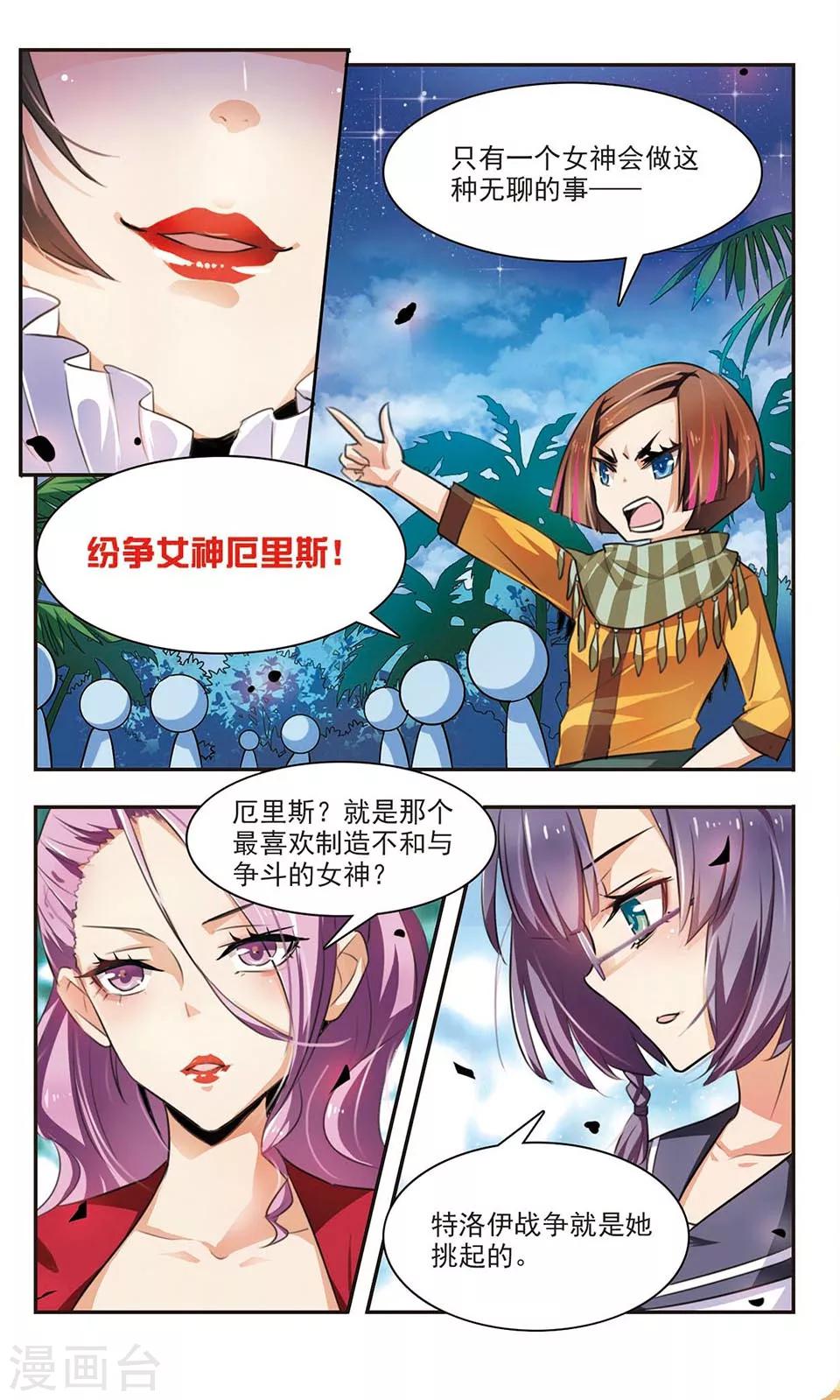 第4话 男神or女神？-第4话