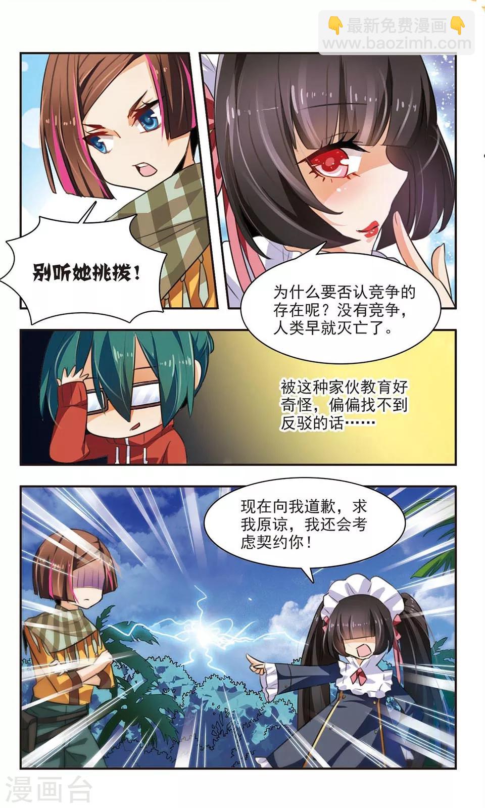 第4话 男神or女神？-第4话