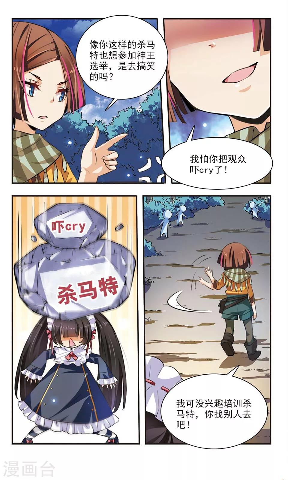 第4话 男神or女神？-第4话