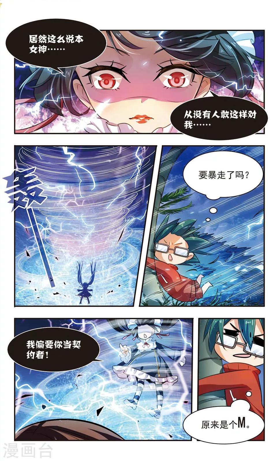 第4话 男神or女神？-第4话