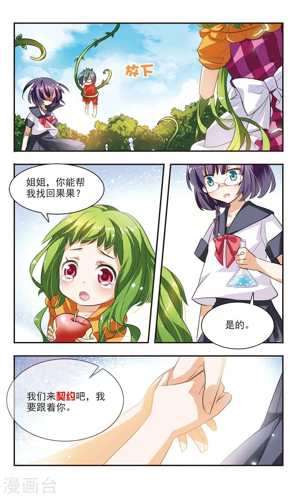 第6话 胜利之果-第6话