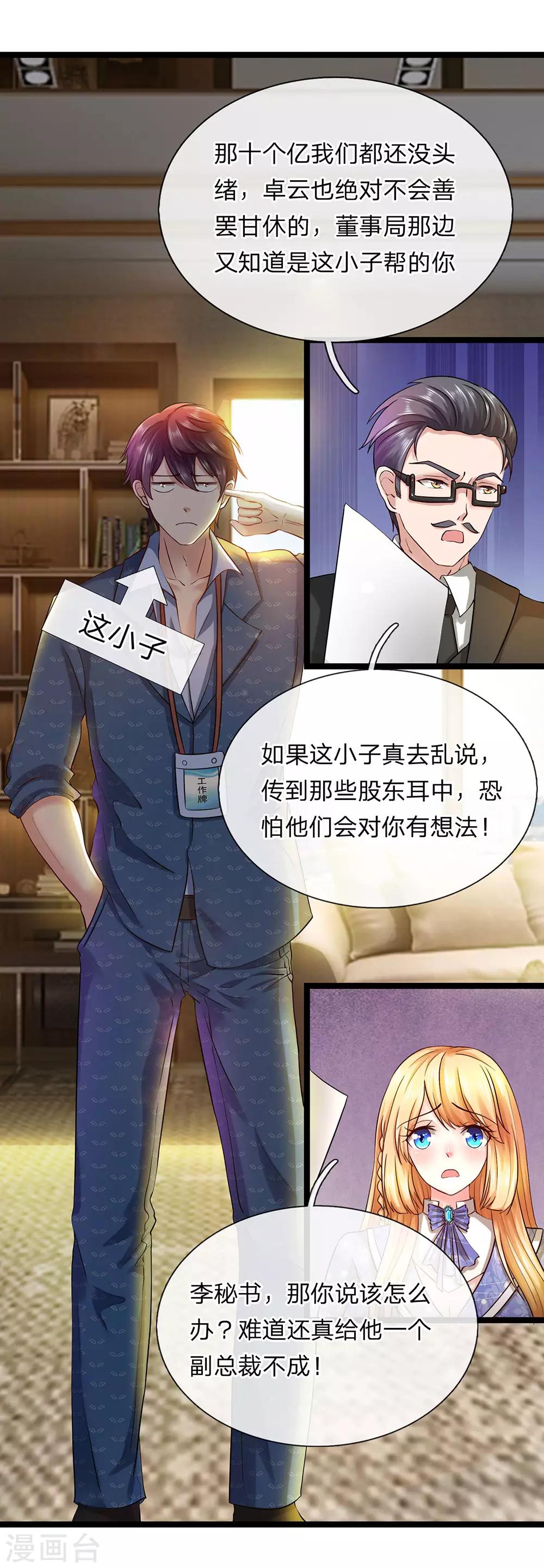 第15话 暴富梦碎-第16话