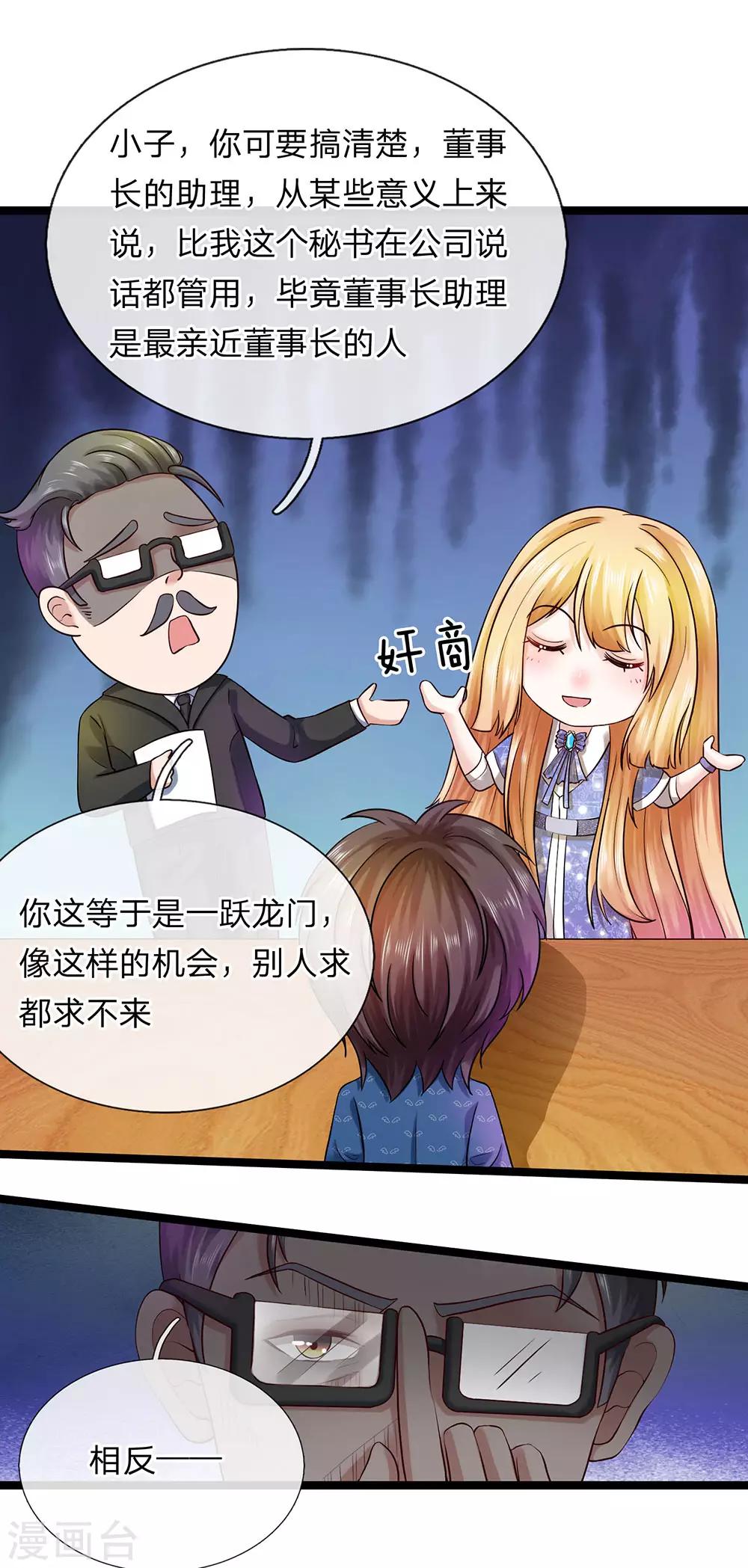 第15话 暴富梦碎-第16话