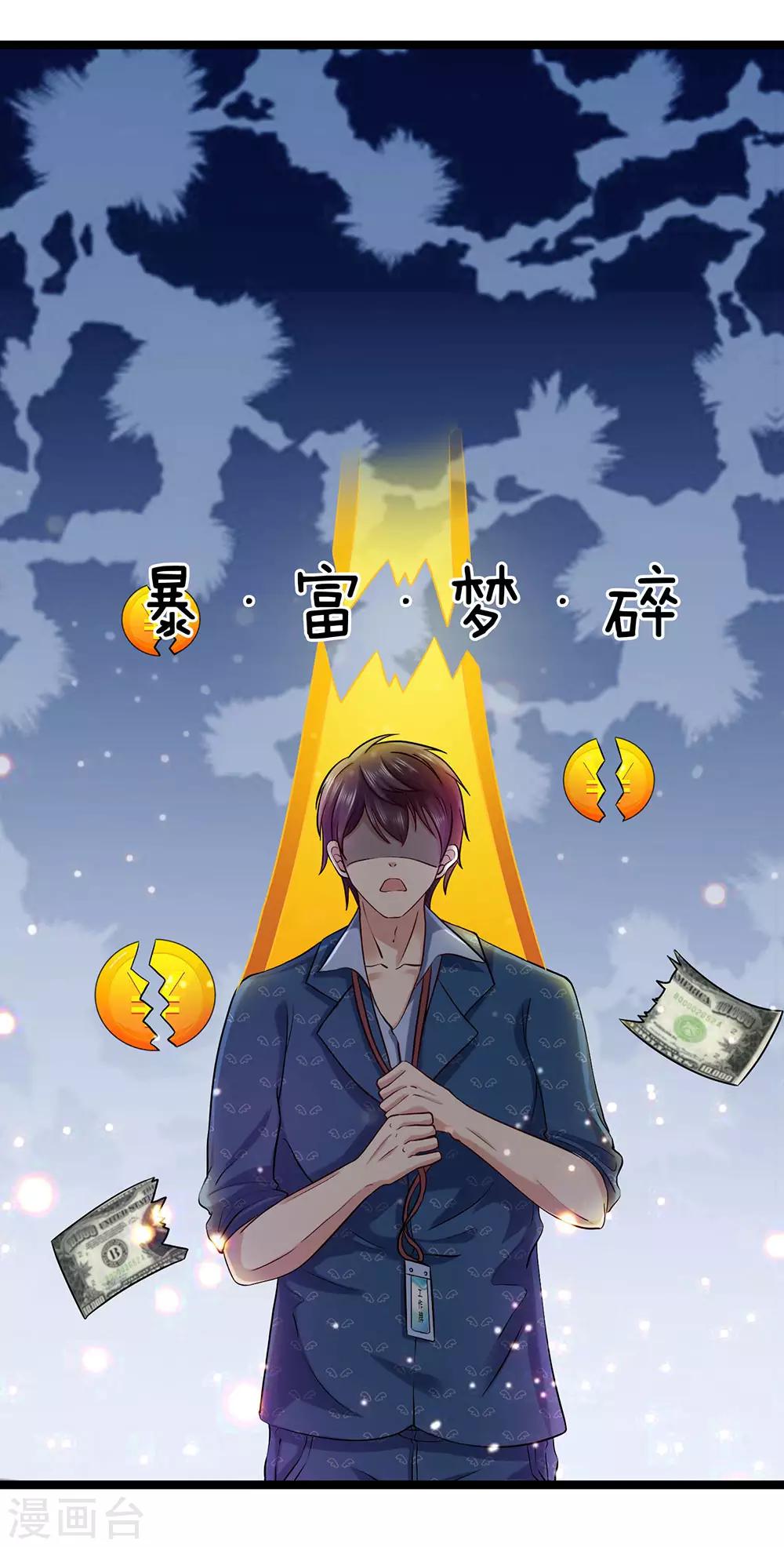 第15话 暴富梦碎-第16话