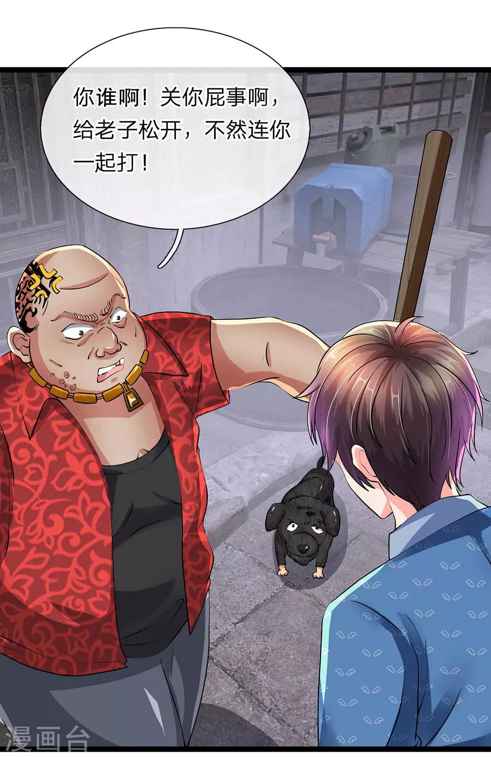 第17话 以后你就跟着我-第18话