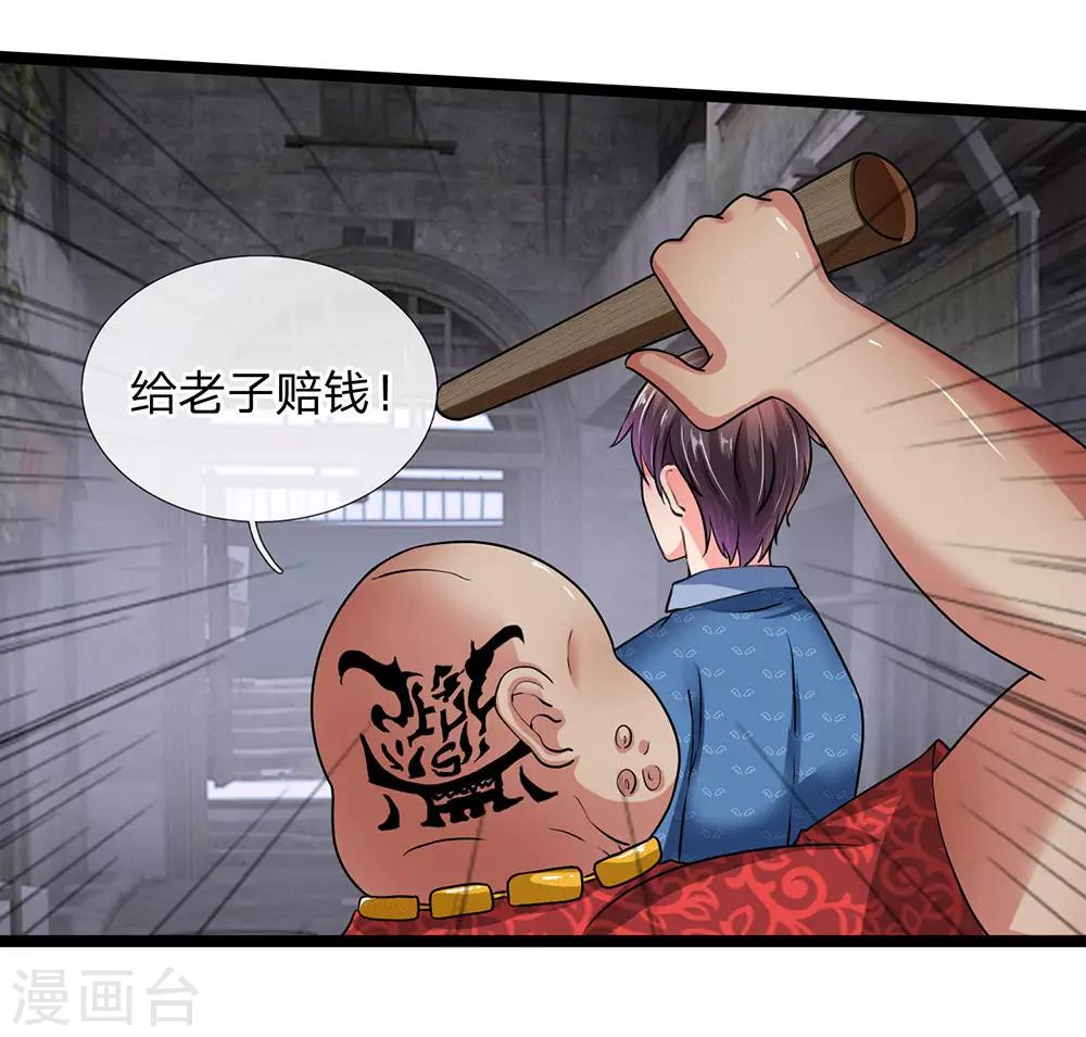 第17话 以后你就跟着我-第18话