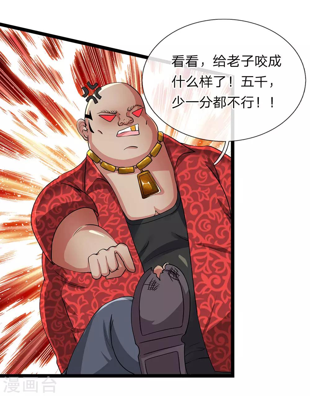 第17话 以后你就跟着我-第18话