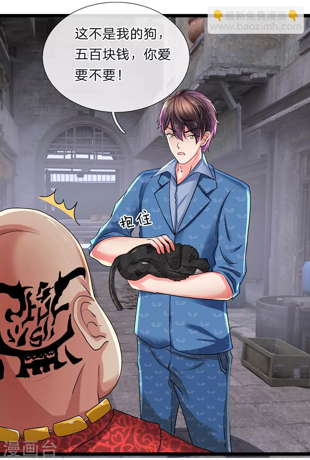 第17话 以后你就跟着我-第18话