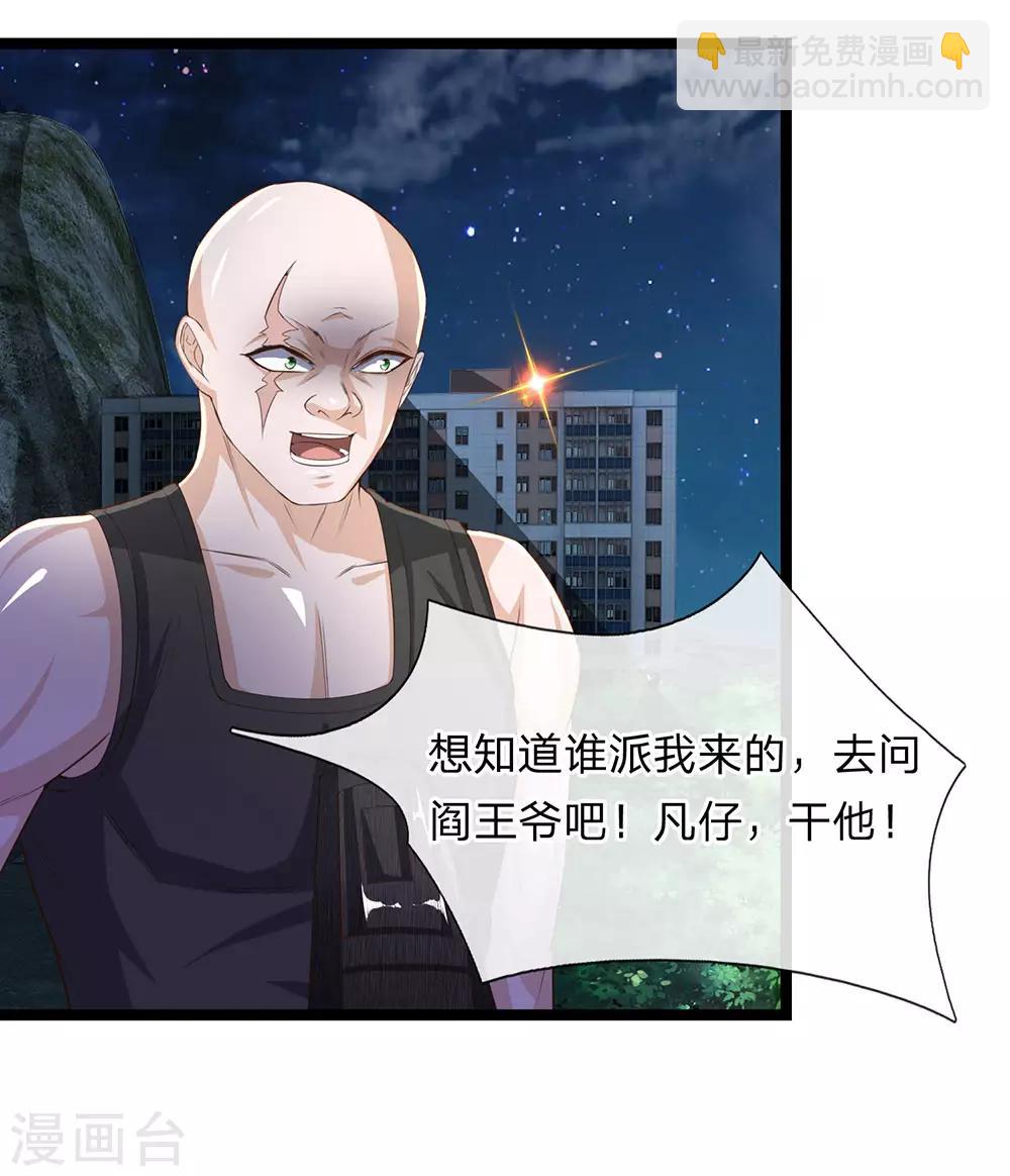 第23话 谁派你们来的？-第24话