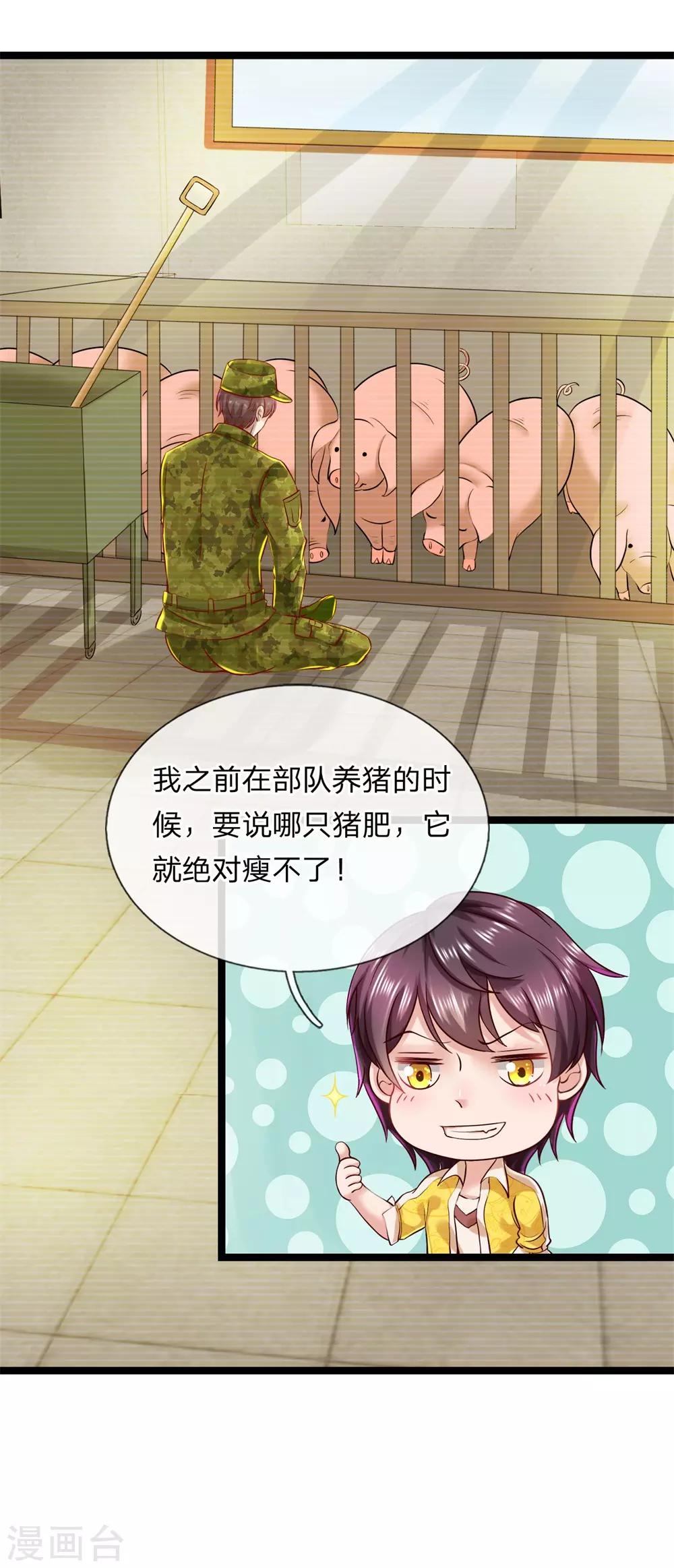 第6话 你有什么办法？-第6话