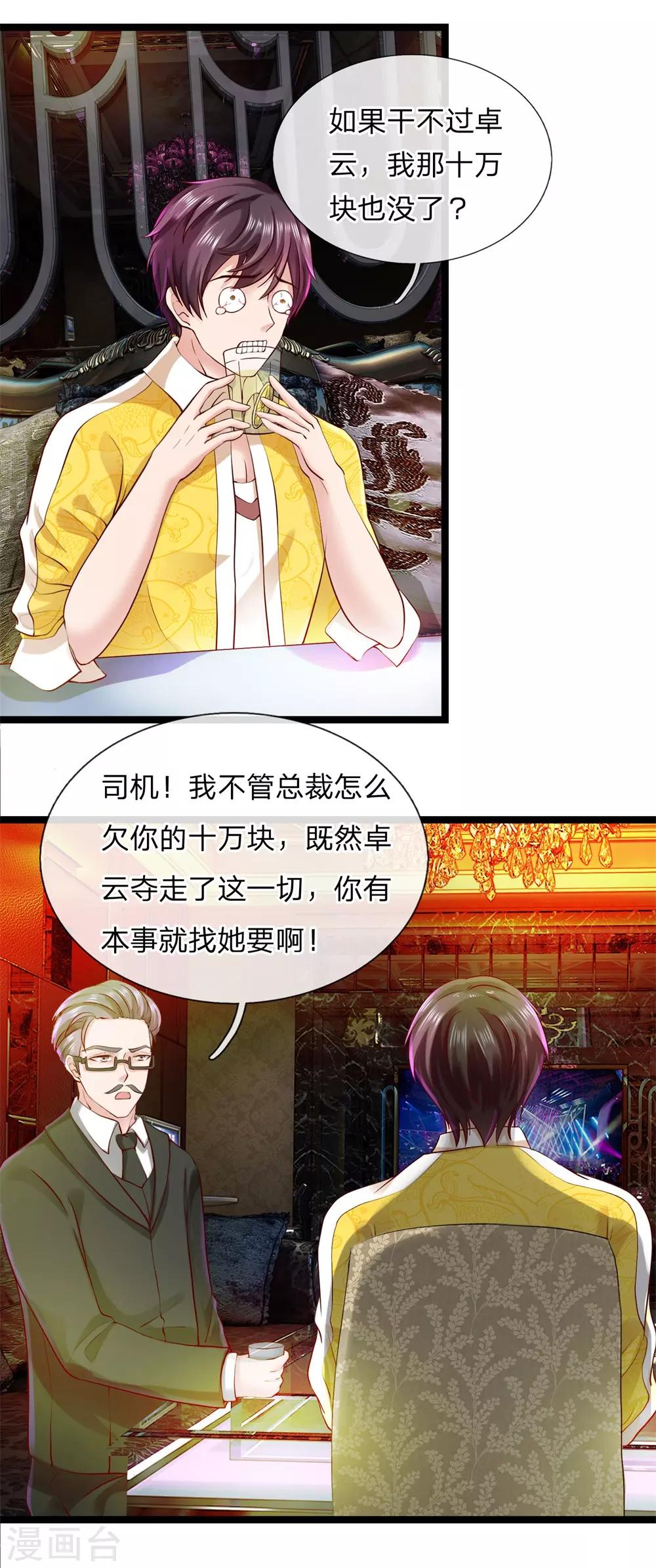 第6话 你有什么办法？-第6话