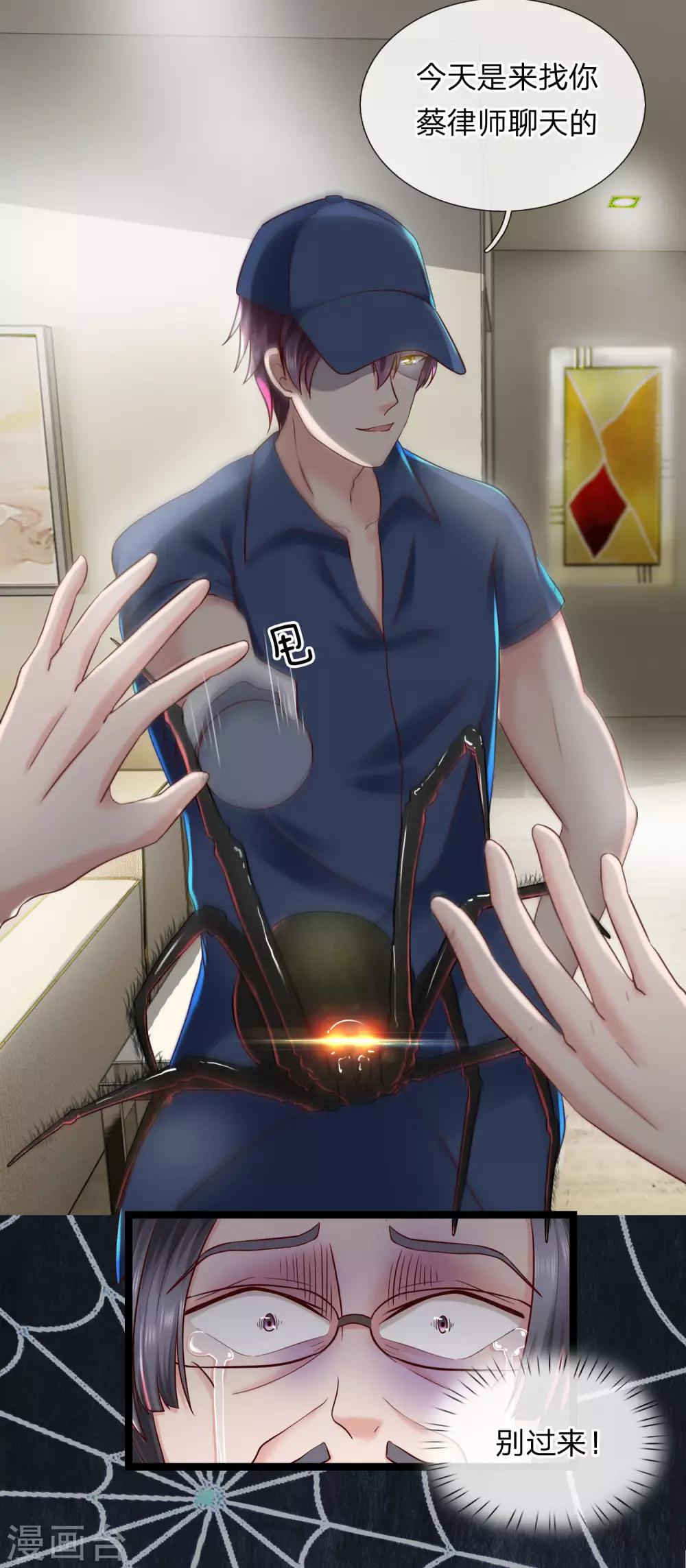 第8话 我有一个爱好-第8话