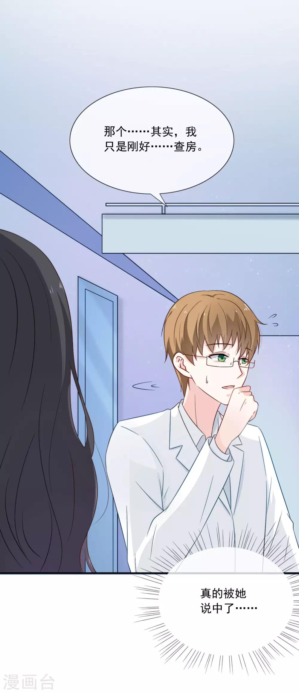 第11话 呆萌小医生(1/2)-第12话