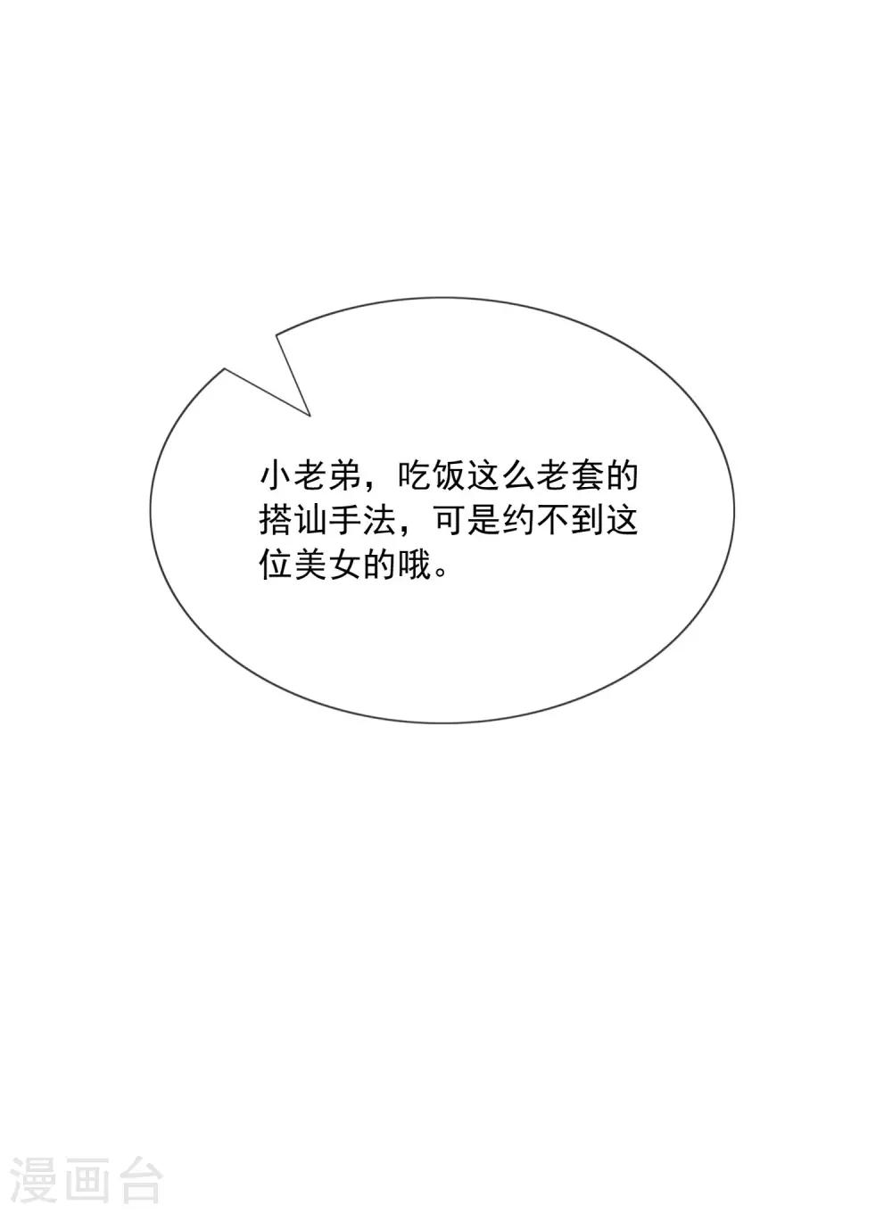 女神的謊言 - 第11話 呆萌小醫生(1/2) - 3