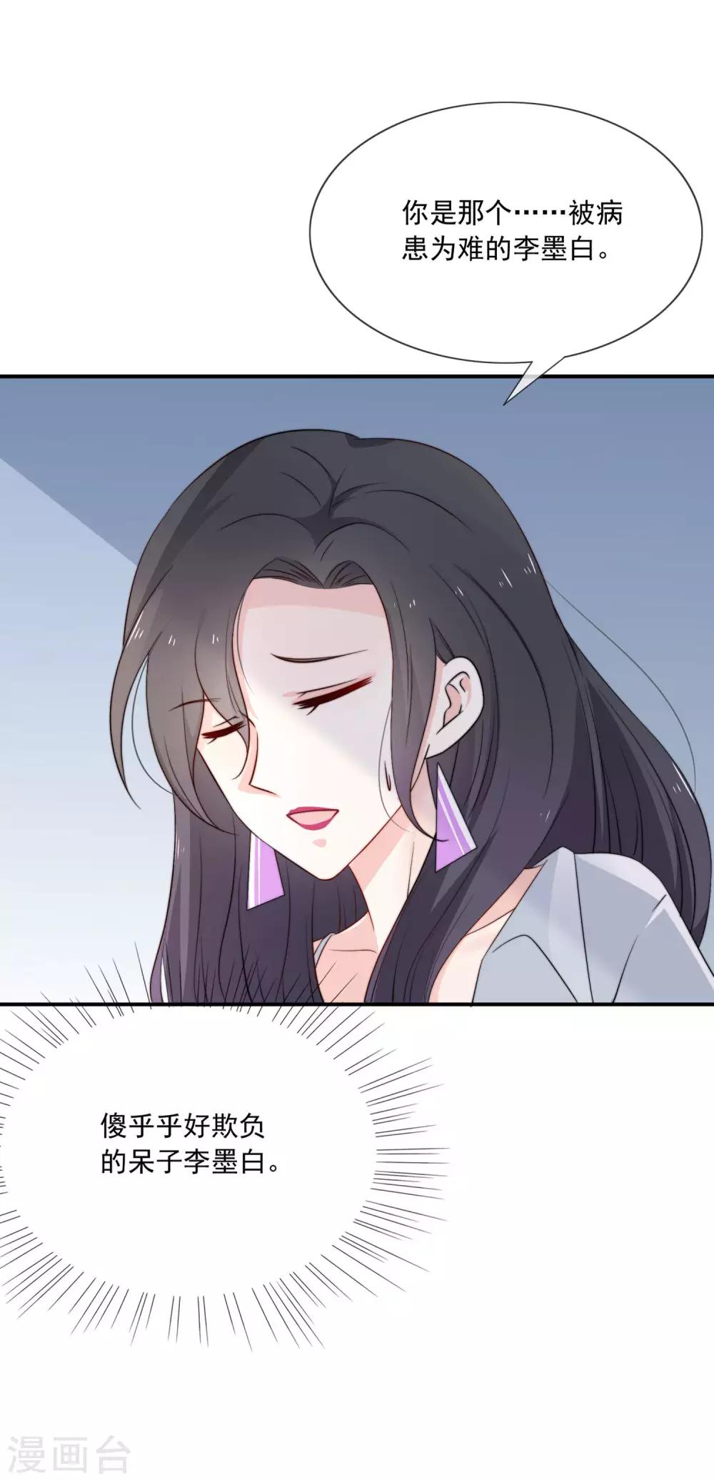 第11话 呆萌小医生(1/2)-第12话