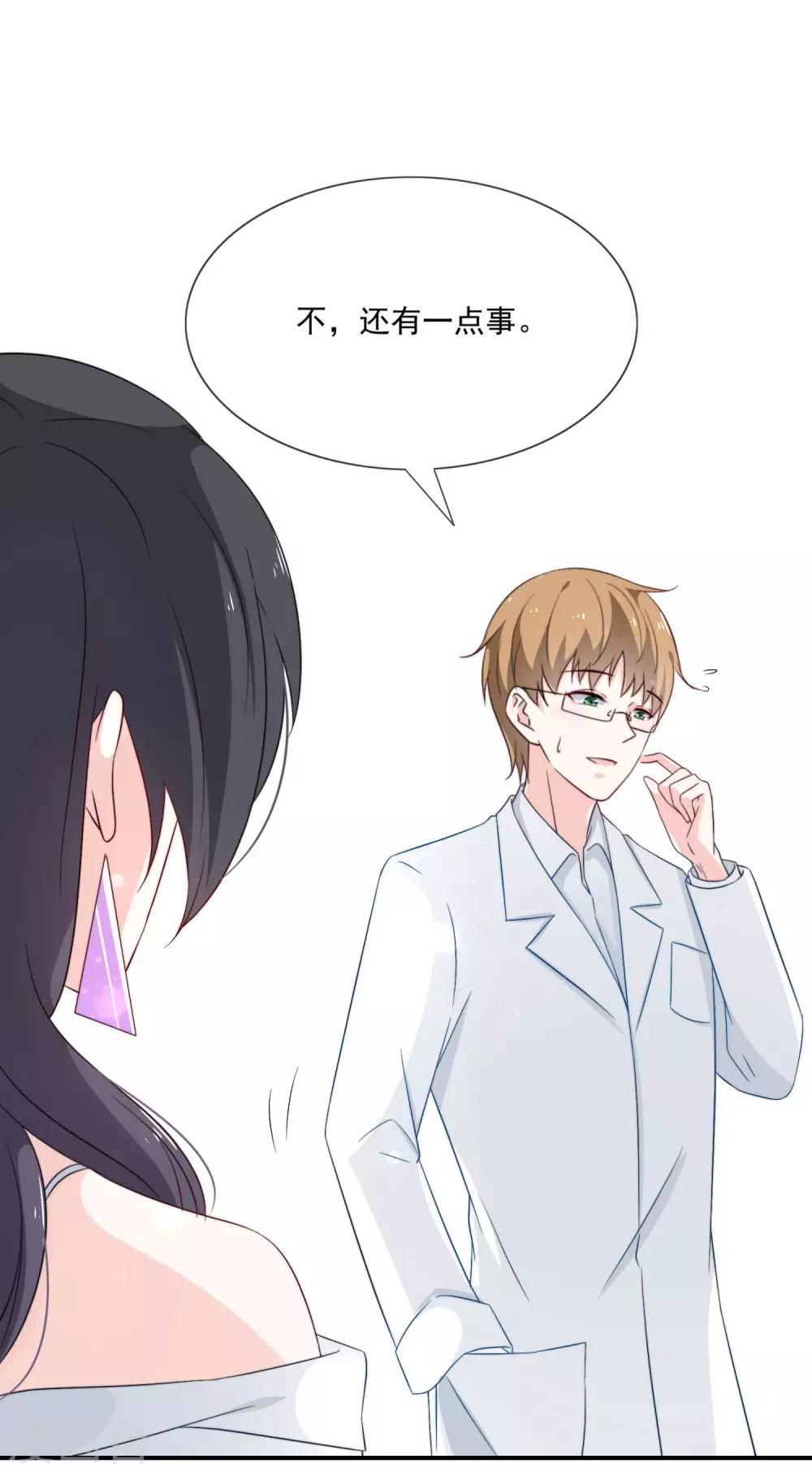 第11话 呆萌小医生(1/2)-第12话