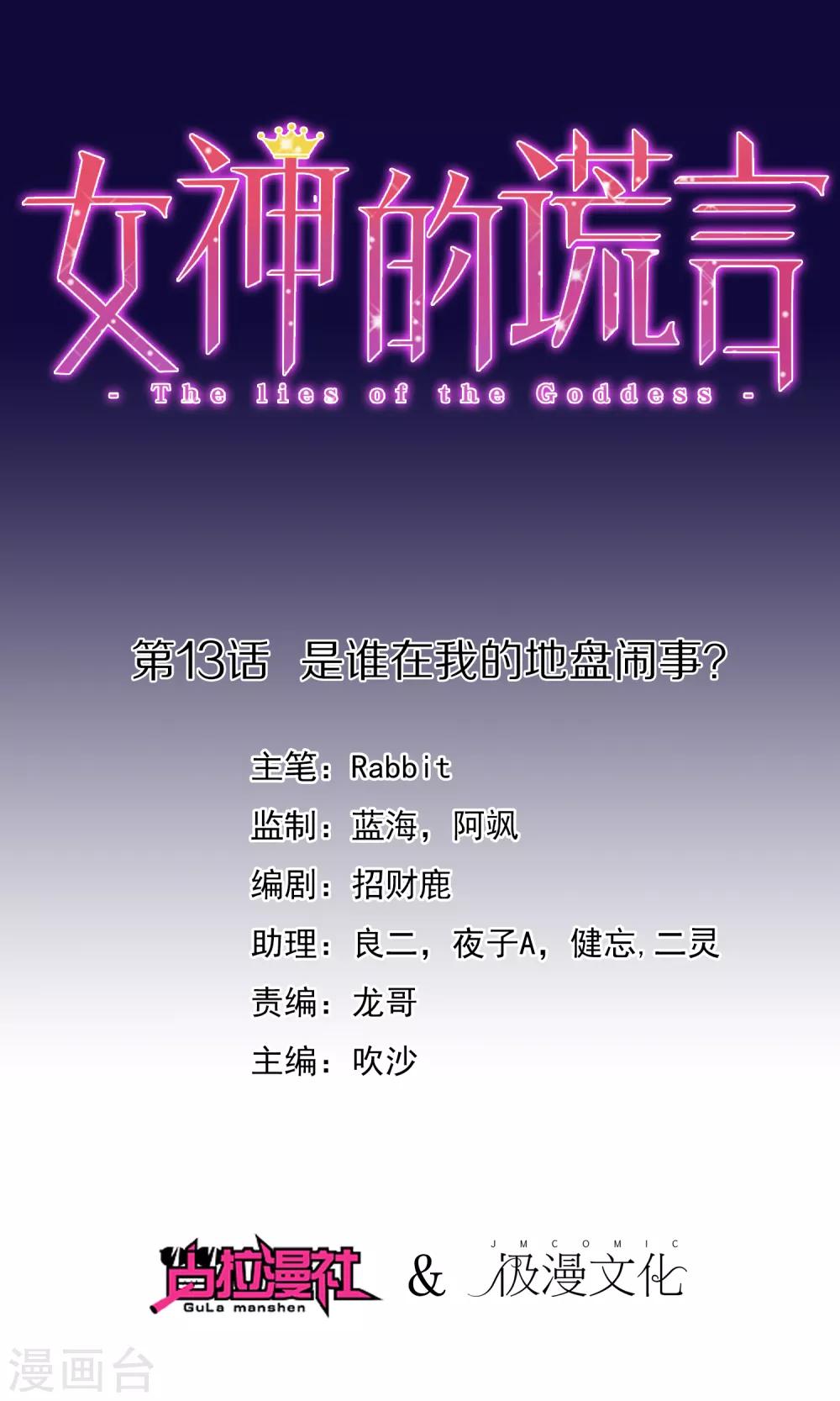 第13话 是谁在我的地盘闹事？-第14话