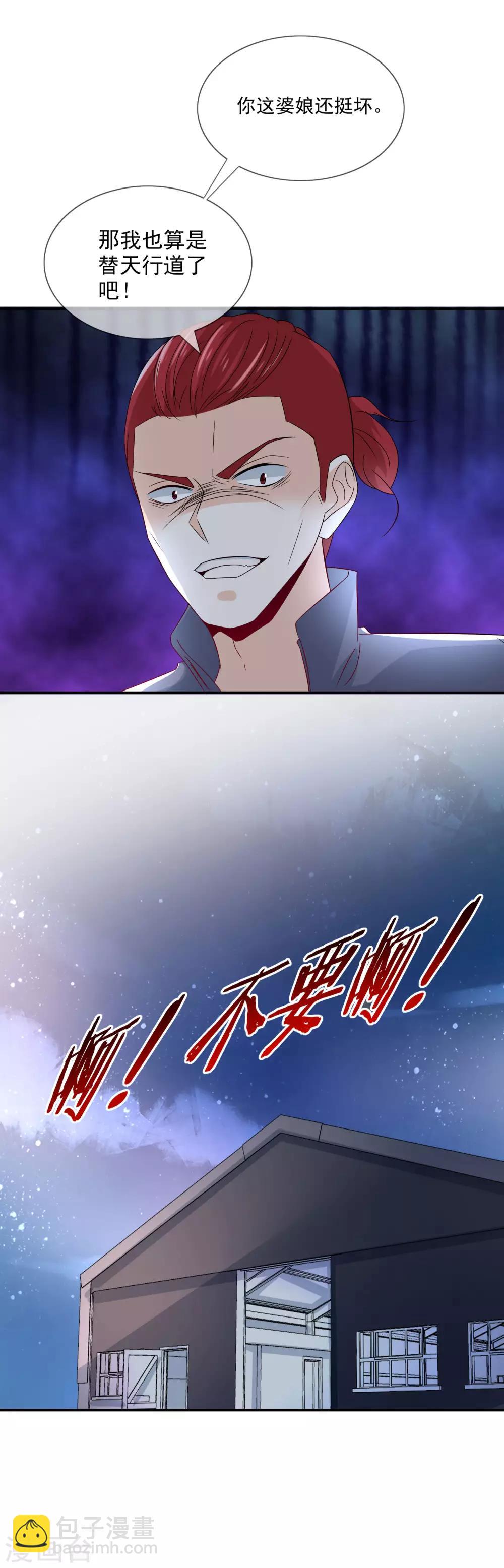 第21话 不知廉耻的下场！-第22话