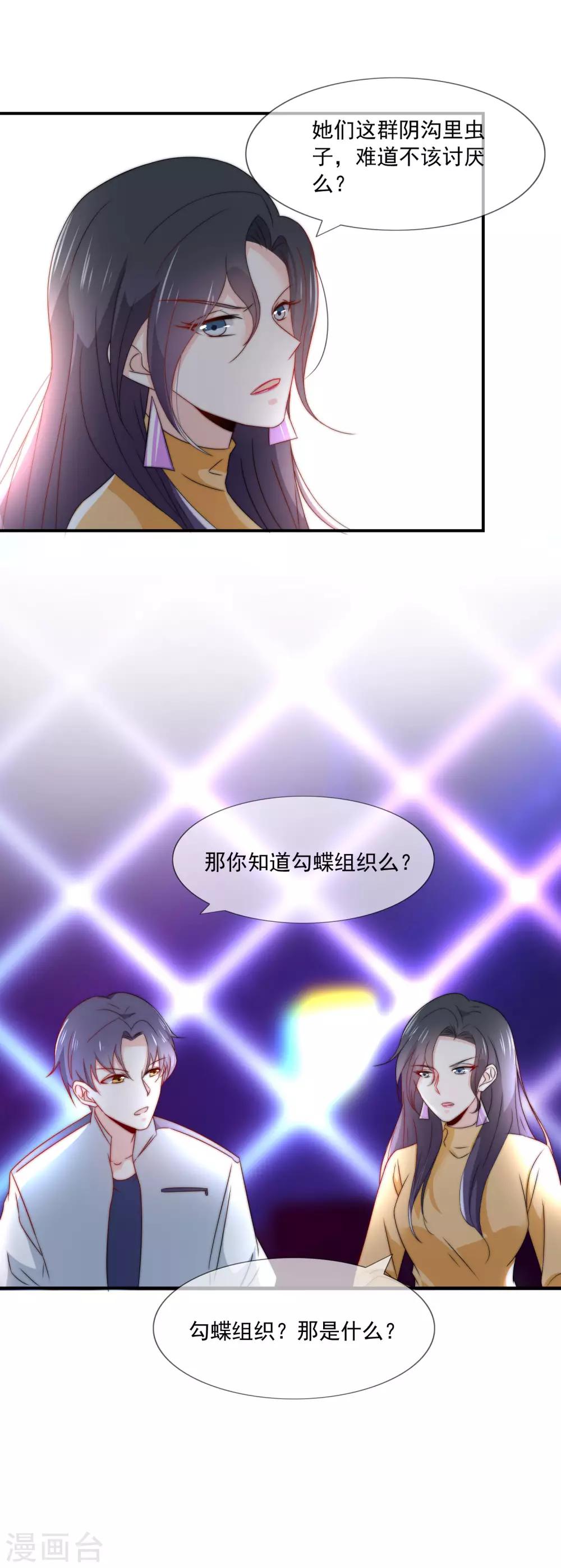 第21话 不知廉耻的下场！-第22话